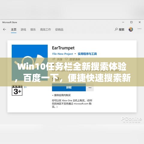 Win10任务栏全新搜索体验，百度一下，便捷快速搜索新体验
