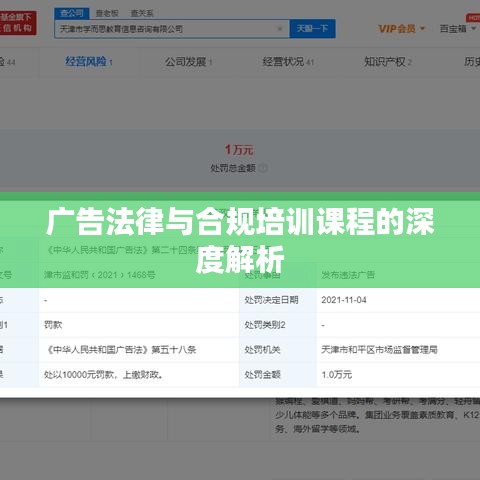 广告法律与合规课程深度解读