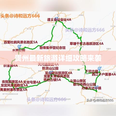 贵州最新旅游详细攻略来袭