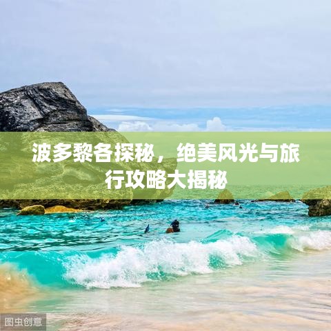 波多黎各探秘，绝美风光与旅行攻略大揭秘