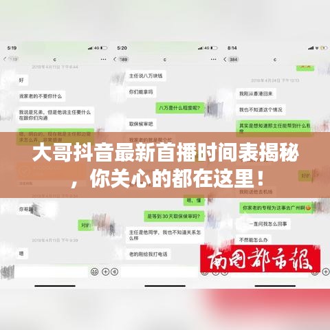 大哥抖音最新首播时间表揭秘，你关心的都在这里！