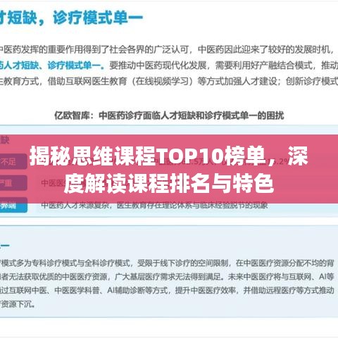 揭秘思维课程TOP10榜单，深度解读课程排名与特色