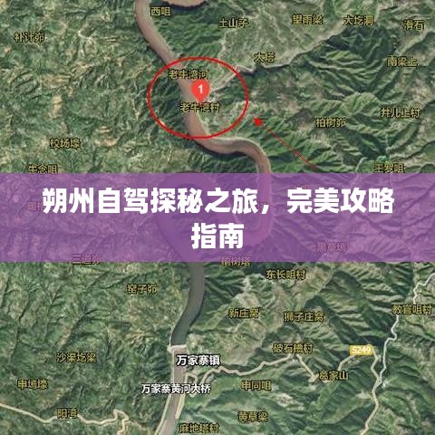 朔州自驾探秘之旅，完美攻略指南