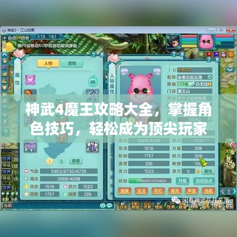 神武4魔王攻略大全，掌握角色技巧，轻松成为顶尖玩家