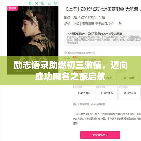 励志语录助燃初三激情，迈向成功网名之旅启航
