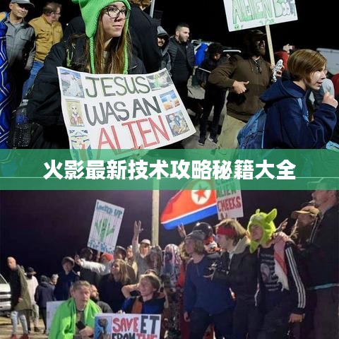 火影最新技术攻略秘籍大全