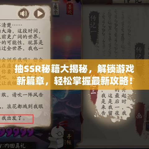 抽SSR秘籍大揭秘，解锁游戏新篇章，轻松掌握最新攻略！