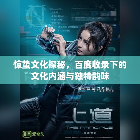 惊蛰文化探秘，百度收录下的文化内涵与独特韵味