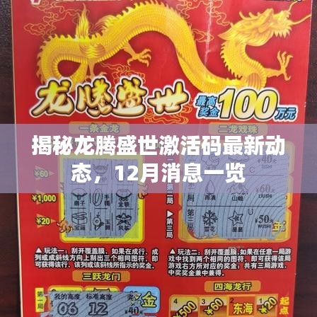 揭秘龙腾盛世激活码最新动态，12月消息一览