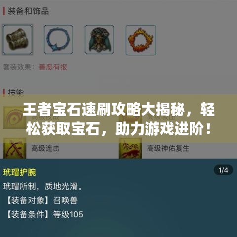 王者宝石速刷攻略大揭秘，轻松获取宝石，助力游戏进阶！