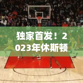 独家首发！2023年休斯顿超全旅游攻略大全