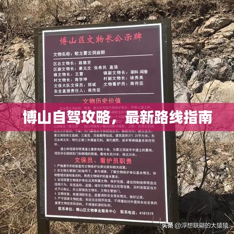 博山自驾攻略，最新路线指南