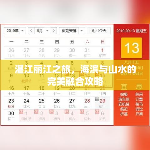 湛江丽江之旅，海滨与山水的完美融合攻略