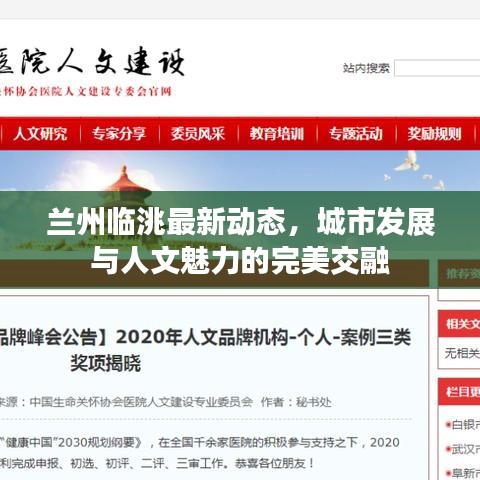 兰州临洮最新动态，城市发展与人文魅力的完美交融