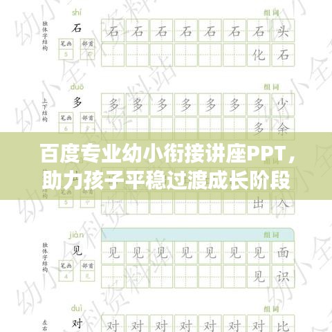 百度专业幼小衔接讲座PPT，助力孩子平稳过渡成长阶段