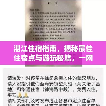湛江住宿指南，揭秘最佳住宿点与游玩秘籍，一网打尽当地风情！