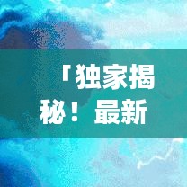 「独家揭秘！最新银川超赞单日游攻略路线，一探究竟！」