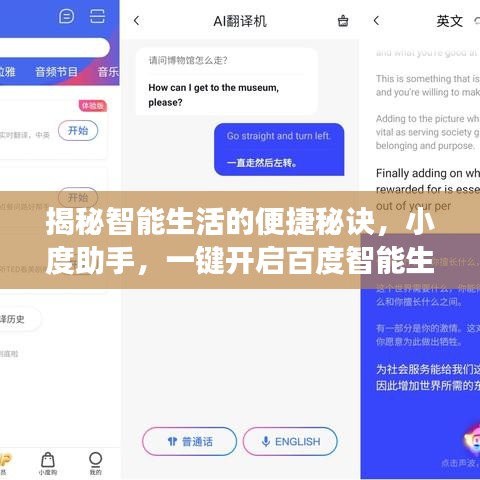 揭秘智能生活的便捷秘诀，小度助手，一键开启百度智能生活之旅