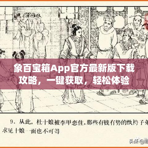 象百宝箱App官方最新版下载攻略，一键获取，轻松体验