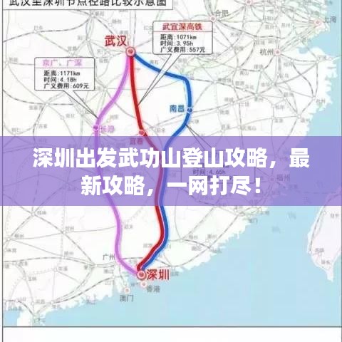 深圳出发武功山登山攻略，最新攻略，一网打尽！