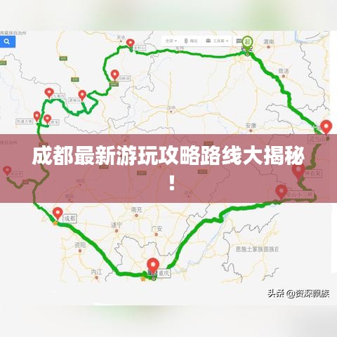 成都最新游玩攻略路线大揭秘！