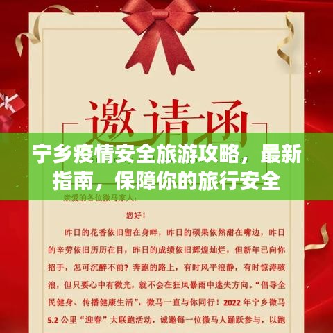 宁乡疫情安全旅游攻略，最新指南，保障你的旅行安全